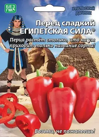Семена перец Египетская сила, ранний, компактный, плод 150 гр, цв 20 сем