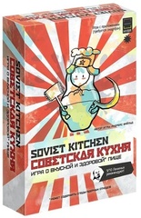 Советская Кухня