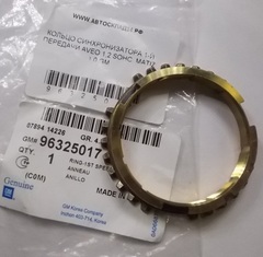 КОЛЬЦО СИНХРОНИЗАТОРА 1-Й ПЕРЕДАЧИ AVEO 1,2 SOHC, MATIZ 1,0 GM