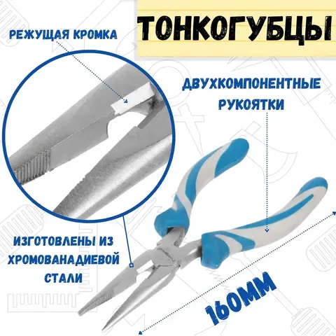 Тонкогубцы ПРЕМИУМ, 160 мм, CR-V, двухкомпонентные рукоятки (РемоКолор) 34-4-011