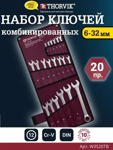 Thorvik W3S20TB Набор ключей гаечных комбинированных серии ARC, 6-32 мм, 20 предметов 52608