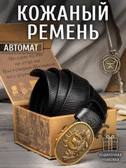 Ремни «Русская Правда»