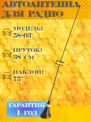 АНТЕННА АВТОМОБИЛЬНАЯ ВРЕЗНАЯ НАКЛОННАЯ ТРИАДА ВА-58-03 ПРУТОК ПРЯМОЙ ДВА ВИТКА 38 СМ