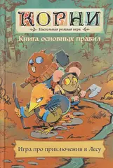 Книга основных правил 