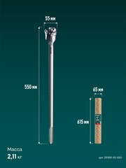 KRAFTOOL EXTREM d 55 х 450/550 мм, SDS-max проломной бур (29356-55-550)