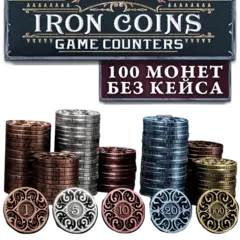 Металлические монеты Iron Coins 100 (без органайзера). Предзаказ