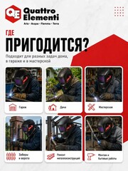 Маска сварочная QUATTRO ELEMENTI ULTRA F6 