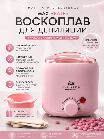 Воскоплав баночный с силиконовой чашей 200 ml РОЗОВЫЙ