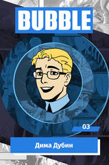 Металлический пин "BUBBLE #03: Дима Дубин"