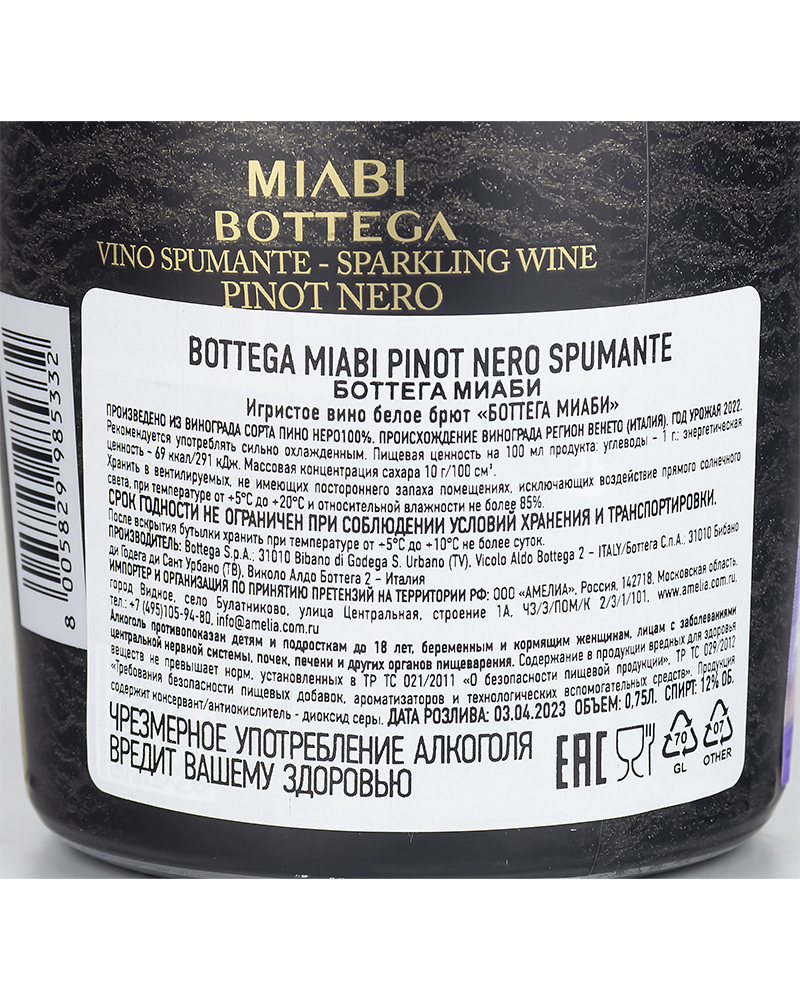 Вино Bottega Белое игристое брют Миаби 12%, 0,75л, Италия
