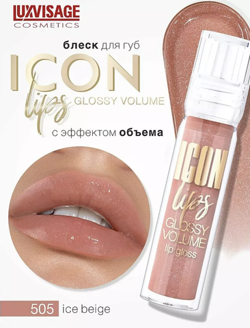 Блеск для губ  тон 505 Icon Lips Glossyс эффектом объема тон 505 Ice Beige 3,4г  Lux Visage — фото 6