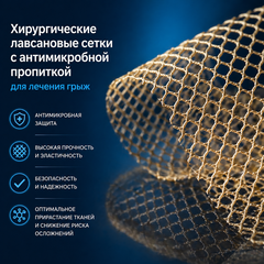 Хирургические лавсановые сетки
