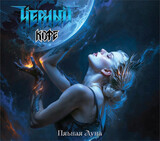 ЧЁРНЫЙ КОФЕ:  Пьяная Луна