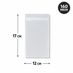 Пакет Zip-Lock 12*17 см матовый 80 мкм