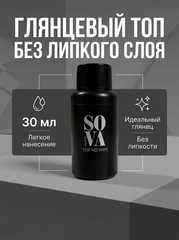 Топ глянцевый без липкого слоя, 30 мл