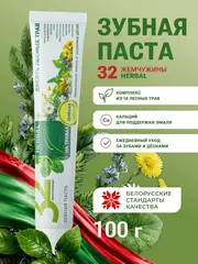 Modum 32 ЖЕМЧУЖИНЫ Паста зубная Десять лесных трав 100г (A701-268)