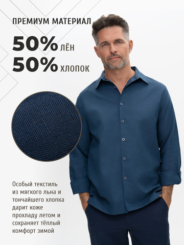 Классическая рубашка синего цвета