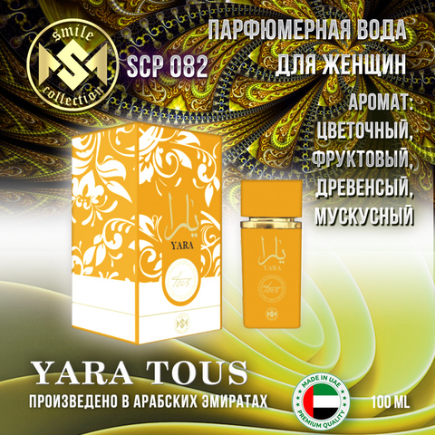Туалетная вода SMILE YARA TOUS 100ML
