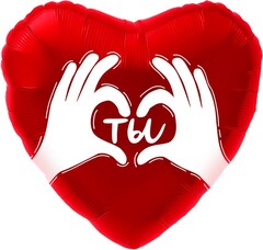 Шар с гелием Ты ладошки с любовью