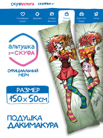 Подушка Дакимакура 150х50 