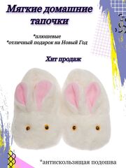 Тапочки детские Лиана, Зайчики, белый 8-10 лет 21-22,5 см