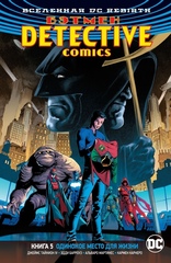 Вселенная DC. Rebirth. Бэтмен. Detective Comics. Кн. 5. Одинокое место для жизни