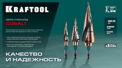 KRAFTOOL COBALT 4-12мм, 9 ступеней, азотирование, винтовая спираль, сверло ступенчатое(29691-4-12-9)