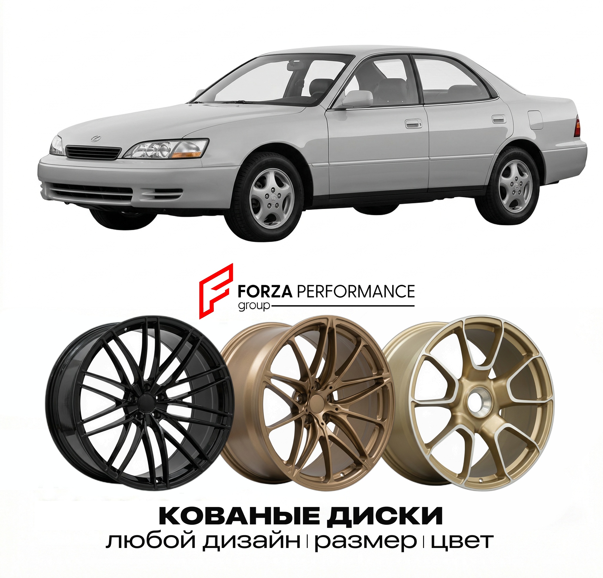 Кованые диски для Lexus ES 300 I VCV10 1992-1996
