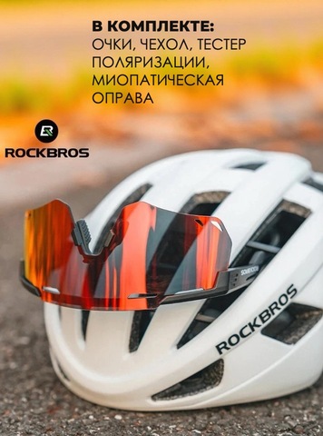 Картинка очки спортивные Rockbros 14110013 5 - 3