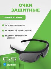 Очки защитные для УФ-облучателей Clean+Safe HB-S29BK