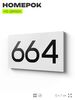 Номер на дверь 664, табличка на дверь для офиса, квартиры, кабинета, аудитории, склада, белая 120х70 мм, Айдентика Технолоджи
