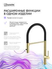 Смеситель Lemark Белуга Beluga LMF-8074B-BRLG для кухни с гибким изливом