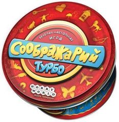 Соображарий Турбо