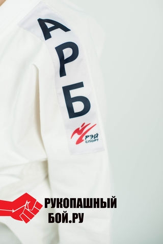 Кимоно для АРБ тренировочное.