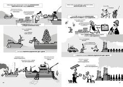 Изменение климата. Краткий курс в комиксах