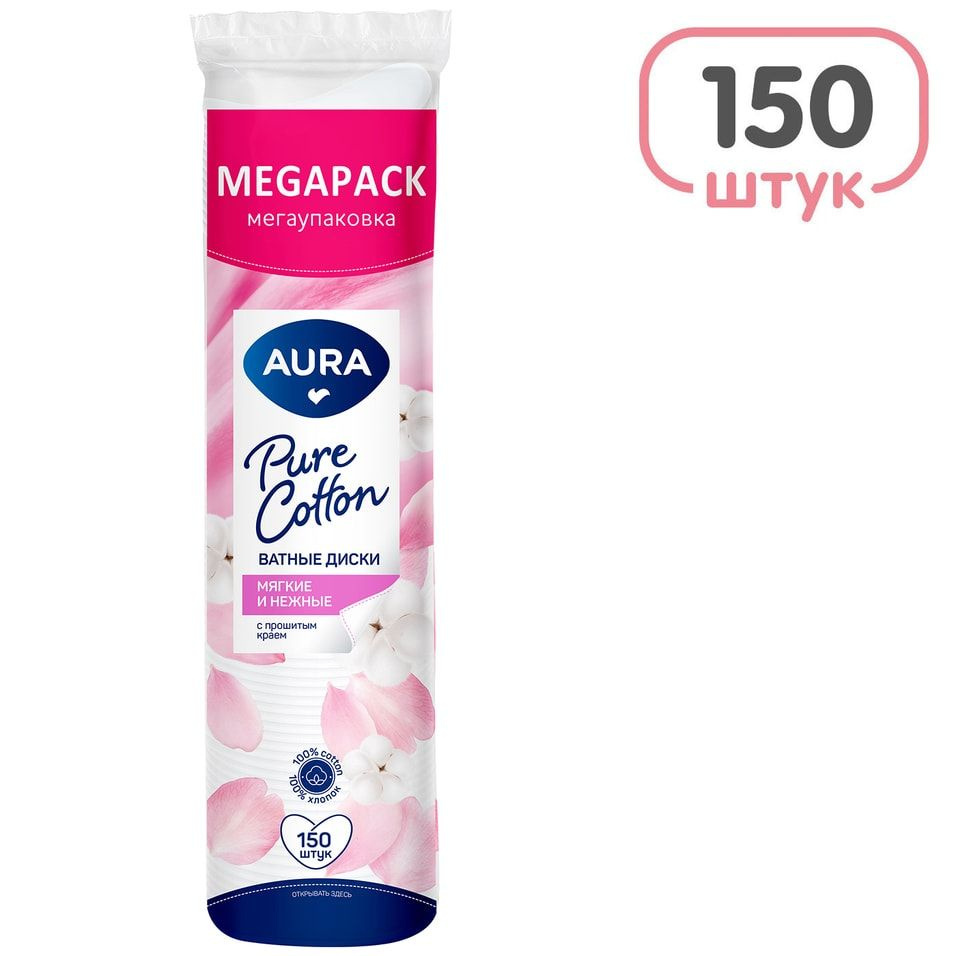 Ватные диски 150 шт