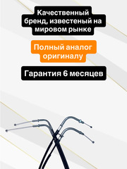 Трос газа для Kawasaki Vulcan 900 2006-2017