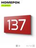 Номер на дверь 137, табличка на дверь для офиса, квартиры, кабинета, аудитории, склада, красная 120х70 мм, Айдентика Технолоджи