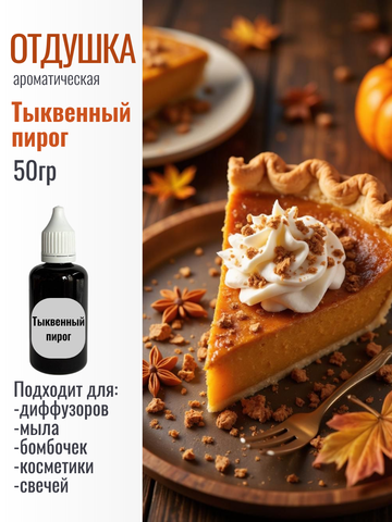 Отдушка 