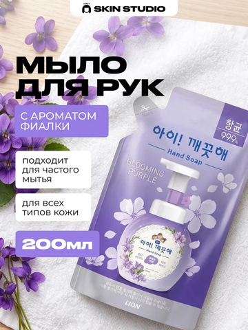 LION Жидкая пенка для рук 