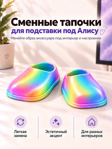 FOR YOU Дополнительные ножки для подставки к Алисе