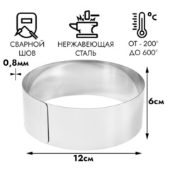 Форма для выпечки, кольцо d=12 см, h=6 см