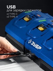 ЗУБР Turbo CHARGE, 20 В, 4 порта, 4