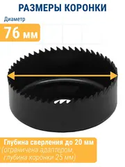 Коронка HCS по дереву/гипсокартону ПРАКТИКА Мастер 76 мм, L-27мм, без адаптера (918-917)