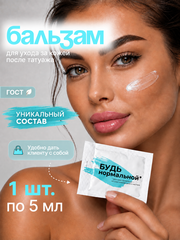 Бальзам после процедуры ПМ
