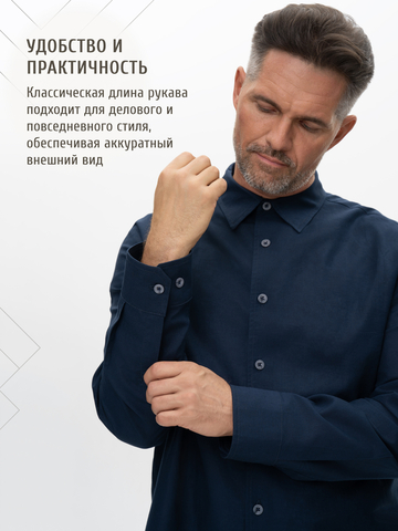 Классическая рубашка цвета неви