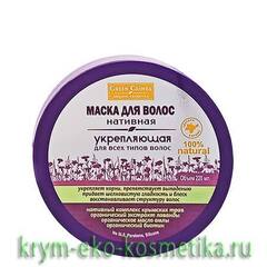 Маска для волос нативная «Укрепляющая» для всех типов волос ТМ Green-Crimea