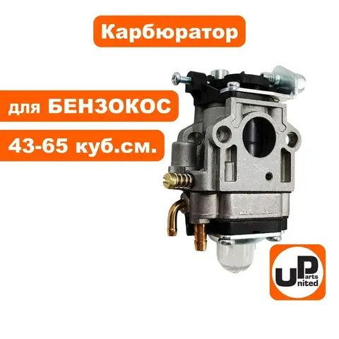 Карбюратор UNITED PARTS для триммеров 43-65 куб.см. (90-0070)