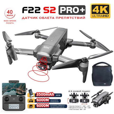 Квадрокоптер SJRC F22 S2 PRO+ OAS 2-AXIS 4K EIS 5G GPS SJ-F22-S2-PRO-PLUS, УЦЕНКА