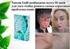 Крем регенератор Natcom Gold работа с рубцами на коже купить за 3000&nbsp;руб